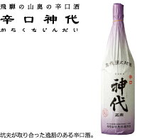 【大坪酒造店】辛口神代 1800ml