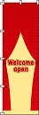 【 クーポン対象 送料無料 】のぼり旗 Welcome open オシャレ 目立つ 集客 派手 丈夫 高品質 訴求 のぼり(3)