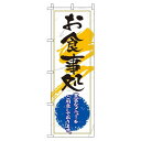 [ サイズ ] 60cm×180cm [ 生地 ] テトロンポンジ（ポリエステル100％） [ 印刷方法 ] フルカラーダイレクト昇華印刷 [ 仕様 ] 三方三巻縫製 [ 適合ポール ] 直径34mm以内 [ 納期 ] 受付日から約4〜7営業日で出荷[ サイズ ] 60cm×180cm [ 生地 ] テトロンポンジ（ポリエステル100％） [ 印刷方法 ] フルカラーダイレクト昇華印刷 [ 仕様 ] 三方三巻縫製 [ 適合ポール ] 直径34mm以内 [ 納期 ] 受付日から約4〜7営業日で出荷 関連商品はこちら【 最大1000円オフ！ 送料無料 】のぼり...1,380円【 最大1000円オフ！ 送料無料 】のぼり...1,380円【 最大1000円オフ！ 送料無料 】のぼり...1,380円【 最大1000円オフ！ 送料無料 】のぼり...1,380円【 最大1000円オフ！ 送料無料 】のぼり...1,380円【 最大1000円オフ！ 送料無料 】のぼり...1,380円【 最大1000円オフ！ 送料無料 】のぼり...1,380円【 最大1000円オフ！ 送料無料 】のぼり...1,380円【 最大1000円オフ！ 送料無料 】のぼり...1,380円【 最大1000円オフ！ 送料無料 】のぼり...1,380円【 最大1000円オフ！ 送料無料 】のぼり...1,380円