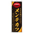 【 クーポン対象 送料無料 】のぼり