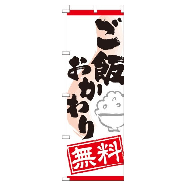 [ サイズ ] 60cm×180cm [ 生地 ] テトロンポンジ（ポリエステル100％） [ 印刷方法 ] フルカラーダイレクト昇華印刷 [ 仕様 ] 三方三巻縫製 [ 適合ポール ] 直径34mm以内 [ 納期 ] 受付日から約4〜7営業日で出荷[ サイズ ] 60cm×180cm [ 生地 ] テトロンポンジ（ポリエステル100％） [ 印刷方法 ] フルカラーダイレクト昇華印刷 [ 仕様 ] 三方三巻縫製 [ 適合ポール ] 直径34mm以内 [ 納期 ] 受付日から約4〜7営業日で出荷 関連商品はこちら【 最大1000円オフ！ 送料無料 】のぼり...1,380円