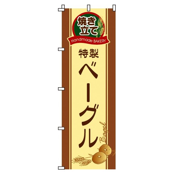 【 クーポン対象 送料無料 】のぼり