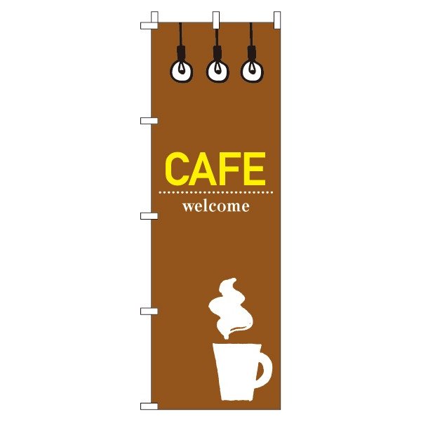 のぼり旗 パン コーヒー CAFE カフェ オシャレ 目立つ 集客 派手 丈夫 高品質 訴求 のぼり