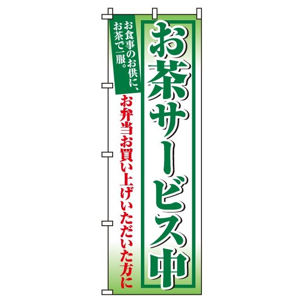 [ サイズ ] 60cm×180cm [ 生地 ] テトロンポンジ（ポリエステル100％） [ 印刷方法 ] フルカラーダイレクト昇華印刷 [ 仕様 ] 三方三巻縫製 [ 適合ポール ] 直径34mm以内 [ 納期 ] 受付日から約4〜7営業日で出荷[ サイズ ] 60cm×180cm [ 生地 ] テトロンポンジ（ポリエステル100％） [ 印刷方法 ] フルカラーダイレクト昇華印刷 [ 仕様 ] 三方三巻縫製 [ 適合ポール ] 直径34mm以内 [ 納期 ] 受付日から約4〜7営業日で出荷 関連商品はこちら【 最大1000円オフ！ 送料無料 】のぼり...1,380円