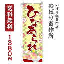 【 クーポン対象 送料無料 】 のぼり旗 ひなあられ 黄緑 市松模様 オシャレ 目立つ 集客 派手 丈夫 高品質 訴求 のぼり