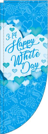 【 クーポン対象 送料無料 】 のぼり旗 ホワイトデー ハート水色 Rカット 棒袋仕様 オシャレ 目立つ 集客 派手 丈夫 高品質 訴求 のぼり