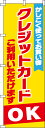 【 クーポン対象 送料無料 】のぼり旗 クレジット利用OK オシャレ 目立つ 集客 派手 丈夫 高品質 訴求 のぼり