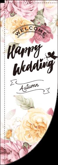 【 クーポン対象 送料無料 】のぼり旗 happy wedding autumn 花 Rカット 棒袋仕様 オシャレ 目立つ 集客 派手 丈夫 高品質 訴求 のぼり 1