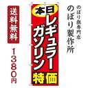 [ サイズ ] 60cm×180cm [ 生地 ] テトロンポンジ（ポリエステル100％） [ 印刷方法 ] フルカラーダイレクト昇華印刷 [ 仕様 ] 三方三巻縫製 [ 適合ポール ] 直径34mm以内 [ 納期 ] 受付日から約4〜7営業日で出荷[ サイズ ] 60cm×180cm [ 生地 ] テトロンポンジ（ポリエステル100％） [ 印刷方法 ] フルカラーダイレクト昇華印刷 [ 仕様 ] 三方三巻縫製 [ 適合ポール ] 直径34mm以内 [ 納期 ] 受付日から約4〜7営業日で出荷 関連商品はこちら【 最大1000円オフ！ 送料無料 】のぼり...1,380円【 最大1000円オフ！ 送料無料 】のぼり...1,380円【 最大1000円オフ！ 送料無料 】のぼり...1,380円【 最大1000円オフ！ 送料無料 】のぼり...1,380円【 最大1000円オフ！ 送料無料 】のぼり...1,380円【 最大1000円オフ！ 送料無料 】のぼり...1,380円