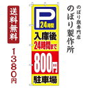 [ サイズ ] 60cm×180cm [ 生地 ] テトロンポンジ（ポリエステル100％） [ 印刷方法 ] フルカラーダイレクト昇華印刷 [ 仕様 ] 三方三巻縫製 [ 適合ポール ] 直径34mm以内 [ 納期 ] 受付日から約4〜7営業日で出荷[ サイズ ] 60cm×180cm [ 生地 ] テトロンポンジ（ポリエステル100％） [ 印刷方法 ] フルカラーダイレクト昇華印刷 [ 仕様 ] 三方三巻縫製 [ 適合ポール ] 直径34mm以内 [ 納期 ] 受付日から約4〜7営業日で出荷 関連商品はこちら【 最大1000円オフ！ 送料無料 】のぼり...1,380円【 最大1000円オフ！ 送料無料 】のぼり...1,380円【 最大1000円オフ！ 送料無料 】のぼり...1,380円【 最大1000円オフ！ 送料無料 】のぼり...1,380円【 最大1000円オフ！ 送料無料 】のぼり...1,380円【 最大1000円オフ！ 送料無料 】のぼり...1,380円【 最大1000円オフ！ 送料無料 】のぼり...1,380円【 最大1000円オフ！ 送料無料 】のぼり...1,380円【 最大1000円オフ！ 送料無料 】のぼり...1,380円