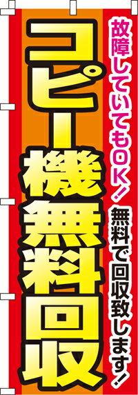 【 クーポン対象 送料無料 】のぼり