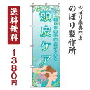 [ サイズ ] 60cm×180cm [ 生地 ] テトロンポンジ（ポリエステル100％） [ 印刷方法 ] フルカラーダイレクト昇華印刷 [ 仕様 ] 三方三巻縫製 [ 適合ポール ] 直径34mm以内 [ 納期 ] 受付日から約4〜7営業日で出荷[ サイズ ] 60cm×180cm [ 生地 ] テトロンポンジ（ポリエステル100％） [ 印刷方法 ] フルカラーダイレクト昇華印刷 [ 仕様 ] 三方三巻縫製 [ 適合ポール ] 直径34mm以内 [ 納期 ] 受付日から約4〜7営業日で出荷 関連商品はこちら【 最大1000円オフ！ 送料無料 】のぼり...1,380円【 最大1000円オフ！ 送料無料 】のぼり...1,380円