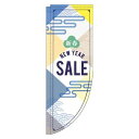 【 クーポン対象 送料無料 】 のぼり旗 Newyearsale 紺 黄 茶 Rのぼり(棒袋仕様) 旬 冬 季節 新春 元旦 明けまして 新年 sale セール 初売り 福袋 オシャレ 目立つ 集客 派手 丈夫 高品質 訴求 のぼり