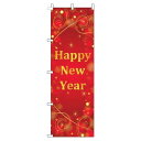 【 クーポン対象 送料無料 】 のぼり旗 HappyNewYear 赤 旬 冬 季節 新春 元旦 明けまして 新年 sale セール 初売り 福袋 オシャレ 目立つ 集客 派手 丈夫 高品質 訴求 のぼり