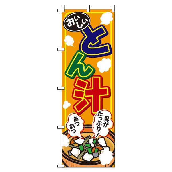 [ サイズ ] 60cm×180cm [ 生地 ] テトロンポンジ（ポリエステル100％） [ 印刷方法 ] フルカラーダイレクト昇華印刷 [ 仕様 ] 三方三巻縫製 [ 適合ポール ] 直径34mm以内 [ 納期 ] 受付日から約4〜7営業日で出荷[ サイズ ] 60cm×180cm [ 生地 ] テトロンポンジ（ポリエステル100％） [ 印刷方法 ] フルカラーダイレクト昇華印刷 [ 仕様 ] 三方三巻縫製 [ 適合ポール ] 直径34mm以内 [ 納期 ] 受付日から約4〜7営業日で出荷 関連商品はこちら【 最大1000円オフ！ 送料無料 】 のぼ...1,380円【 最大1000円オフ！ 送料無料 】 のぼ...1,380円【 最大1000円オフ！ 送料無料 】 のぼ...1,380円【 最大1000円オフ！ 送料無料 】のぼり...1,380円【 最大1000円オフ！ 送料無料 】のぼり...1,380円【 最大1000円オフ！ 送料無料 】 のぼ...1,380円【 最大1000円オフ！ 送料無料 】 のぼ...1,380円【 最大1000円オフ！ 送料無料 】 のぼ...1,380円