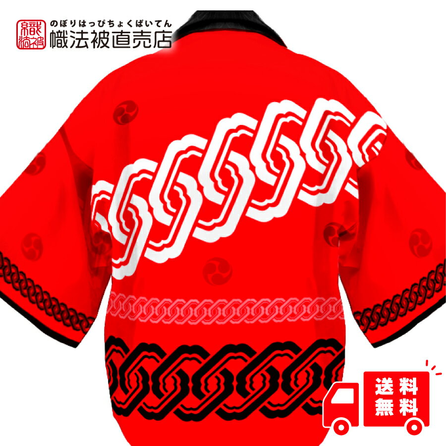 【 心を一つにする 祭法被 / ワンサイズ 】 赤 法被 祭 廓繋ぎ 吉原繋ぎ 大人 大人用 カラー 体育祭 祭 法被 メンズ レディース 羽織 はっぴ お祭り法被 夏祭り 夏 市松柄 イベント よさこい コスプレ 祭り はっぴ 赤 お祭り ハッピ ポリエステル 盆踊り 衣装 フリーサイズ