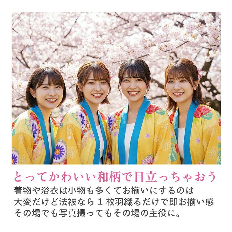 法被【はっぴ 】 和柄 オリジナル【浮世絵】かわいい インスタ映え 大人用 レディース メンズ フリーサイズ はんてん 半纏【海外向けお土産】 羽織 お祭り イベント 学園祭 よさこい衣装 展示会 春 イベント　簡単着付け