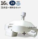 16L 注水台 傾斜スタンドセット ( のぼり のぼり旗 旗 16L 傾斜 斜め 傾き 目立たせ スタンド 台 注水台 )