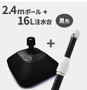 2.4mポール+16L注水台セット(BL) ( のぼり のぼり旗 旗 セット 棒 ポール 店舗 スタンド 大容量 台 注水台 )
