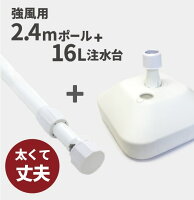 強風用2.4mポール+16L注水台セット（W） （ のぼり のぼり旗 旗 セット 強風対策 ...