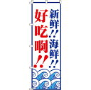 商品基本情報 印刷方法 フルカラーダイレクト昇華印刷 サイズ 60cm×180cm 生地 テトロンポンジ（ポリエステル100％） 加工 三方三巻縫製（ポールを通す辺以外の三辺をミシンで縫製したほつれ防止加工） 適合ポール幅 直径34mm以内