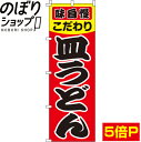 【全国一律送料341円】 のぼり旗 こ