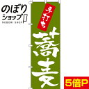 イイダコの煮付 のぼり旗 82118 魚介料理