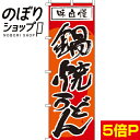 商品基本情報 印刷方法 フルカラーダイレクト昇華印刷 サイズ 60cm×180cm 生地 テトロンポンジ（ポリエステル100％） 加工 三方三巻縫製（ポールを通す辺以外の三辺をミシンで縫製したほつれ防止加工） 適合ポール幅 直径34mm以内