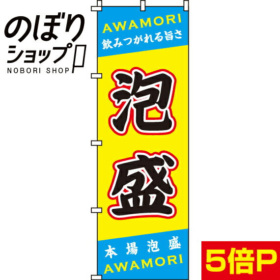 【全国一律送料341円】 のぼり旗 泡