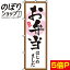 【全国一律送料341円】 のぼり旗 お弁当はじめました 0060128IN