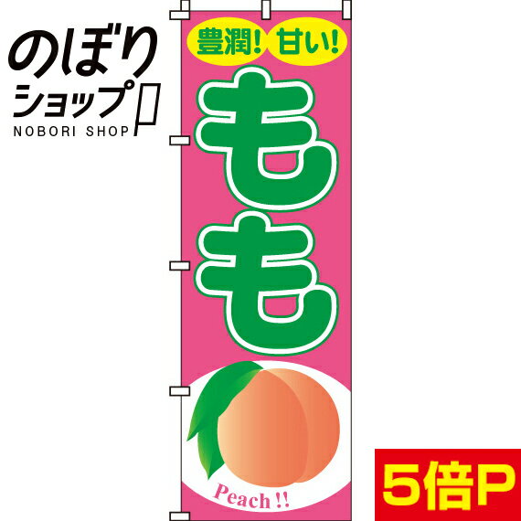 のぼり旗 いちご・苺 寸法60×180 丈夫で長持ち【四辺標準縫製】のぼり旗 送料無料【3980円以上で】のぼり旗 オリジナル／文字変更可／おしゃれ・かわいい