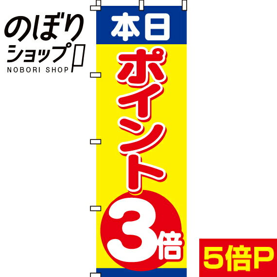 【全国一律送料341円】 のぼり旗 本日ポイント3倍 0110016IN