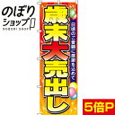 のぼり旗 歳末大売出し 0110045IN...