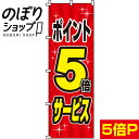 【全国一律送料341円】 のぼり旗 ポイント5倍 0110068IN(3)