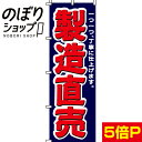 【全国一律送料341円】 のぼり旗 製造直売 0130035IN