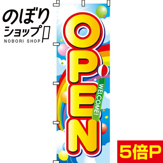 【全国一律送料341円】 のぼり旗 OPEN 0170013IN