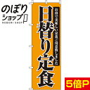 【ぜんざい】のぼり旗【28N21182】【ご当地・道の駅編】【中国エリア】幟旗【生地：ポリエステル製（テトロンポンジ）】