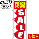 楽天のぼり旗専門店のぼりショップ【全国一律送料341円】 のぼり旗 SALE 0110307IN