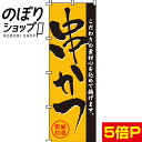 商品基本情報 印刷方法 フルカラーダイレクト昇華印刷 サイズ 60cm×180cm 生地 テトロンポンジ（ポリエステル100％） 加工 三方三巻縫製（ポールを通す辺以外の三辺をミシンで縫製したほつれ防止加工） 適合ポール幅 直径34mm以内