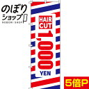 【全国一律送料341円】 のぼり旗 カット1000円(縞) 0330050IN