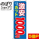 【全国一律送料341円】 のぼり旗 激安カット(青) 0330051IN