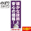 【全国一律送料341円】 のぼり旗 確かな技術と安心の価格 0360043IN
