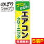 のぼり旗 エアコンクリーニング 0310301IN