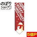 クリスマス 雪だるま Rフラッグ(ミドルダイヤフラッグ)【受注生産】 N-6075