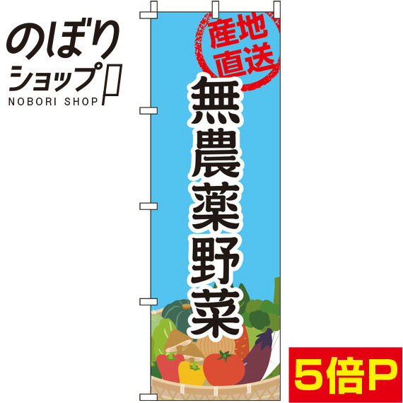 【全国一律送料341円】 のぼり旗 無