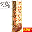 【全国一律送料341円】 のぼり旗 ク