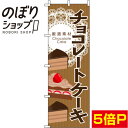 【全国一律送料341円】 のぼり旗 チ