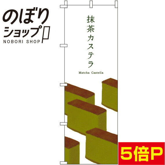 【全国一律送料341円】 のぼり旗 抹