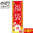 【全国一律送料341円】 のぼり旗 福袋 赤 0180104IN