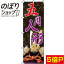 【全国一律送料341円】 のぼり旗 五月人形 背景黒 0180698IN